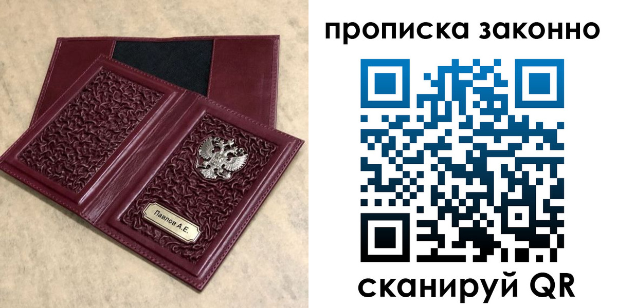 прописка от собственника в Артёмовском