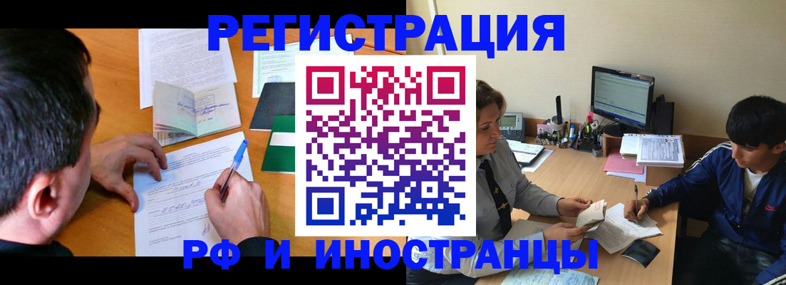 прописка для работы в Артёмовском