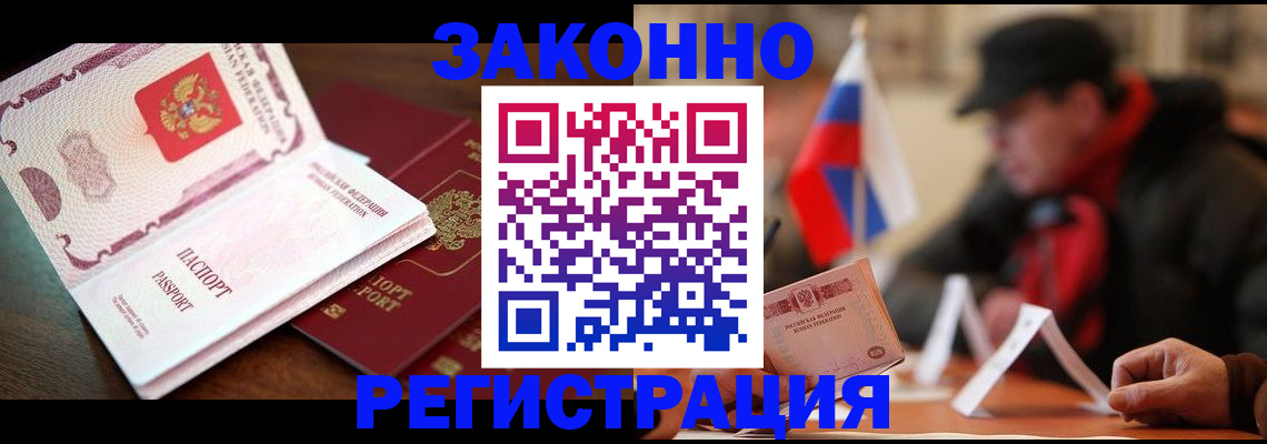 прописка иностранных граждан в Артёмовском