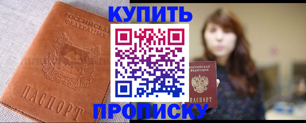 прописка поиск в Артёмовском