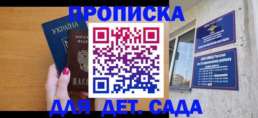 временная прописка в Артёмовском