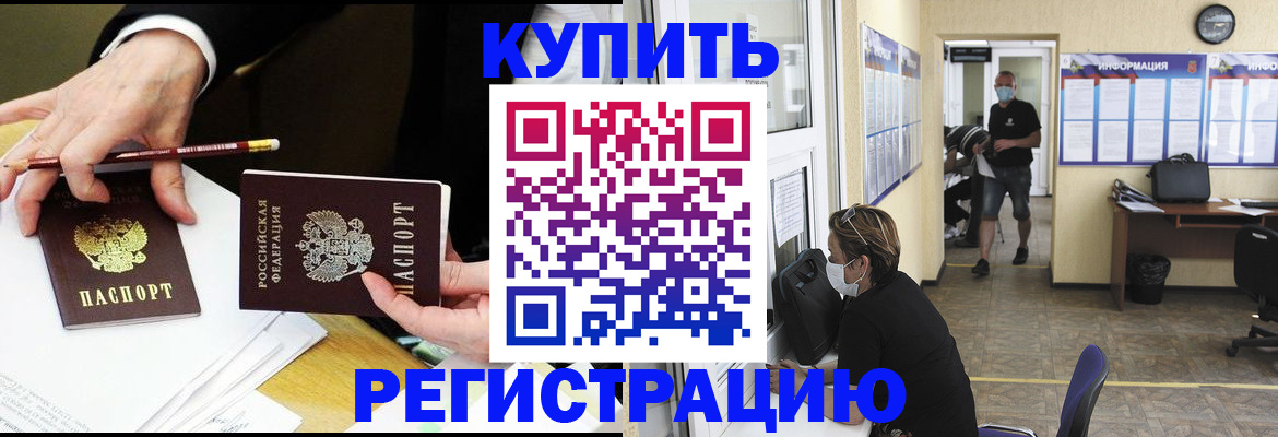 временная регистрация для школы в Артёмовском