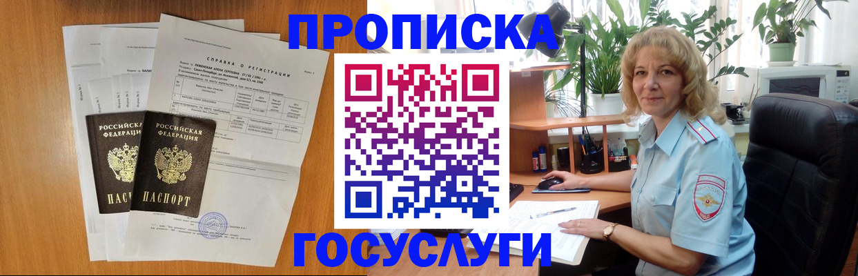 временная регистрация 2025 в Артёмовском